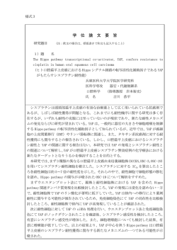論文要旨