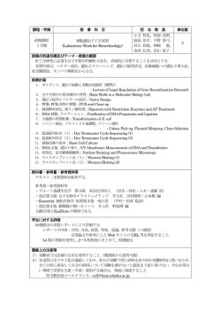 細胞遺伝子工学実習 - 東北大学 大学院 医工学研究科