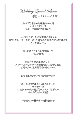 婚礼ドリンクメニュー [更新済み]