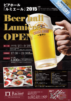 BeerHall Lumiere 【2015_lv10_最終】