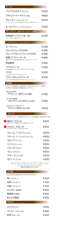 プレミアムモルツ（生ビール） ￥550 ￥620 ￥450 アサヒスーパードライ