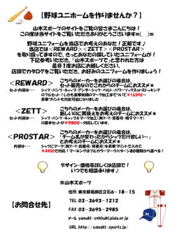 ＜PROSTAR＞ 【野球ユニホームを作りませんか