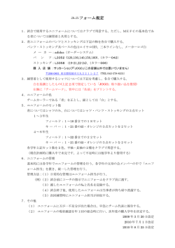 ユニフォーム規定