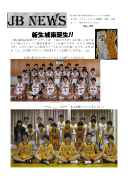 JB NEWS No26 - 岡山県立岡山城東高等学校