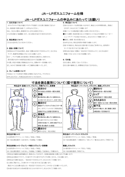 JA－LPガスユニフォーム仕様 JA－LPガスユニフォームの申込み