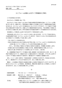 ユニフォーム試着によるサイズ再確認のご案内