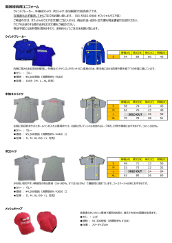 競技役員ユニフォームのご案内(注文書)