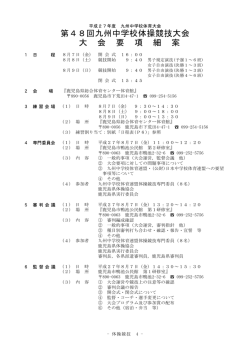 要項細案