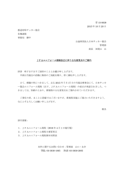 ユニフォーム規定変更について【PDF】