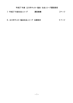 運営要項 - 立川市サッカー協会