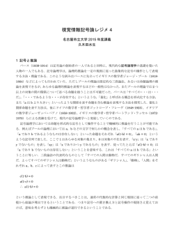 視覚情報記号論レジメ 4