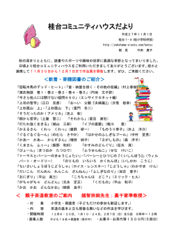 桂台コミュニティハウスだより