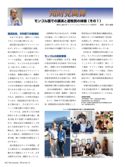モンゴル国での講演と遊牧民の体験（その1）