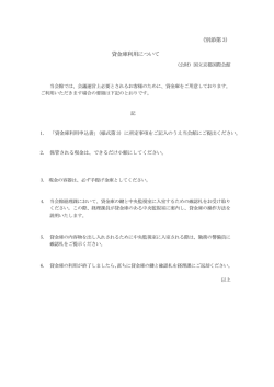 （別添第 3） 貸金庫利用について