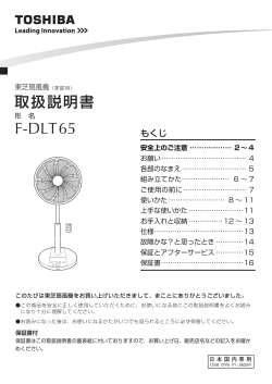 F-DLT65 - 取扱説明書ダウンロード