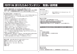 FDTP-96 折りたたみトランポリン
