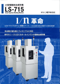 製品カタログLS-715（PDF）