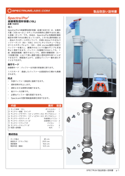 Spectra/Por® 液循環型透析容器(10L)