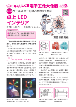 卓上 LED インテリア