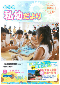 私幼だより 第89号