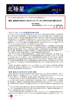 北極星 2015.11 - 北海道鍼灸マッサージ柔整協同組合