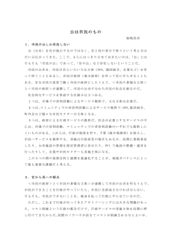 公は市民のもの