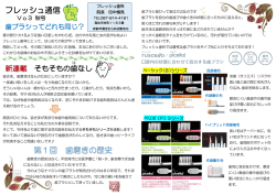 フレッシュ通信 第1回 歯磨きの歴史