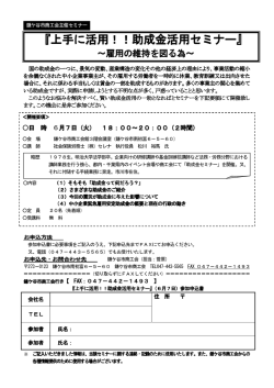 上手に活用！！助成金活用セミナー 上手に活用！！助成金活用セミナー