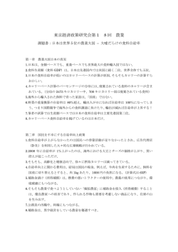 東京経済政策研究会第 1 8 回 農業