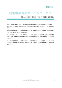 経営者の為のマイナンバーガイド - 株式会社Gleaner（グリーナー）