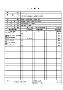 円明寺線第48号新設工事施工監理業務委託