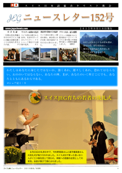 JEG NL NO152 - スイス日本語福音キリスト教会