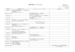 海事三学会イベントカレンダー