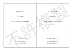 設計要領 第七集 電気施設編 第3編 直流電源及び無停電電源設備