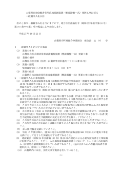 山梨県自治会館非常用直流電源装置（整流器盤一式）更新工事に係る