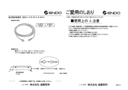 直流電源装置用 延長コード(B一82ーX`B一822X)