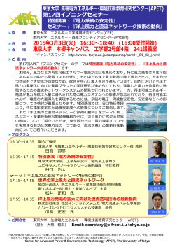 開催案内 - 東京大学先端電力エネルギー・環境技術教育研究