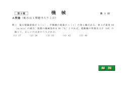 第3種 機 械 模擬試験問題