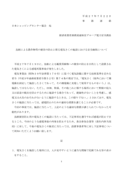 詳しくはこちら - 日本ショッピングセンター協会