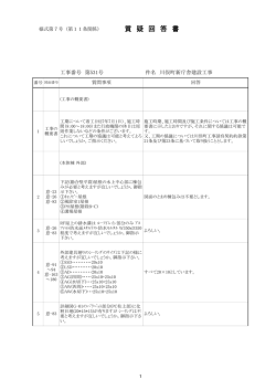 設計図書に関する質疑回答 [PDFファイル／163KB]