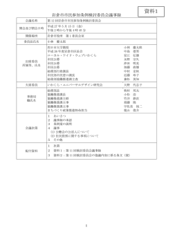 資料1）第12回議事録(292キロバイト