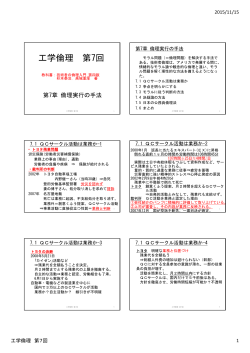 工学倫理第7回講義資料