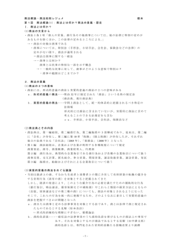 商法の意義・歴史