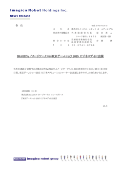IMAGICA イメージワークスが東京ゲームショウ 2015 ビジネスデイに出展