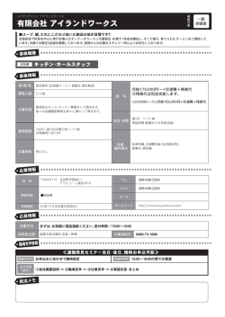 有限会社 アイランドワークス