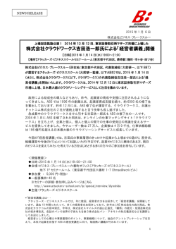 株式会社クラウドワークス吉田浩一郎氏による「経営者講義」開催