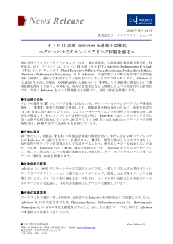 プレスリリース記事 - ワークスアプリケーションズ
