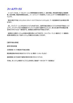 フィールドワークス
