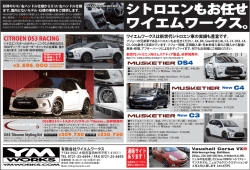 ワイエムワークス｡ シトロエンもお任せ