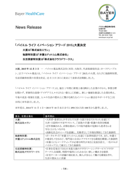 詳細 - バイエル薬品